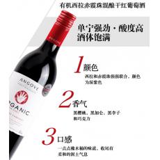 安戈瓦有机西拉赤霞珠混酿干红葡萄酒2019